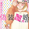 シングルマザーの恋は偽装結婚から始まる 23巻 マンガ