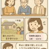 【相続】実家をどうする？空き家相続の落とし穴と対策