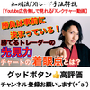 勝負は事前に決まっている！勝てるトレーダーの先見力＆チャートの着眼点の解説【Twitter連動トレード】優位性を事前に察知し勝率を上げる環境認識方法