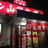 ラーメン山岡家　弘前店