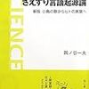 さえずり言語起源論とか天冥の標とか