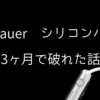 【速くね？】Adenauer シリコンバンドが3ヶ月ほどで破れた話。