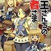 はむばね 『魔王さんちの勇者さま』　（徳間デュアル文庫）