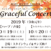 Graceful Concert 2019開催のご案内 ♬