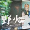 野火上映後舞台挨拶