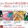 YouTube Short再生回数が0でアナリティクスを確認する シャドーBANと騒ぐオジサン 少し落ち着け 少し待てよ