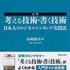 「入門　考える技術・書く技術 日本人のロジカルシンキング実践法」を読んだ
