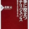 仕事に役立つインテリジェンス