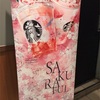 スタバ  桜シリーズのタンブラーはやっぱり可愛い