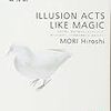  幻惑の死と使途 ILLUSION ACTS LIKE MAGIC読了