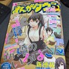 まんがタウン３月号