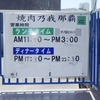 ［25/03/26］きのえ うま 0930 alarm で起きる
