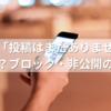 インスタで「投稿はまだありません」と出る理由は？ブロック・不具合・非公開の見分け方