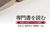 ゼミナール教育を通じた大学教員による授業のリフレクション