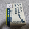 麦門冬湯エキス錠クラシエ が原因不明の長く続く咳、乾いたせきに効果あり、漢方なので体にも安心