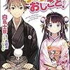 りゅうおうのおしごと！ 5／白鳥士郎