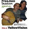 初歩から始めるFreeJazzSession