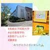 『 #長崎女子短期大学 #幼児教育学科 #食物アレルギー #講演会 』