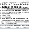 【NWイベント情報】11/20塩釜市体育協会ノルディックウォーキング体験会