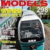 『RM MODELS 298 2020-6』 ネコ・パブリッシング