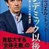 日本の人口問題は「やってるふり」の典型か【パンデミック以後】