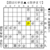【寄せ問題21】一手の余裕がある内に・・・【詰めろで迫る】