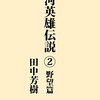 「銀河英雄伝説野望篇」を聴きました