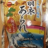今夜のおやつ！ブルボン『羽衣あられ』を食べてみた！