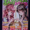 まんがタイムスペシャル１０月号