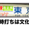 １０時打ちってなに？攻略法まで徹底解説！