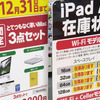 Retina iPad mini、iPad Airの在庫情報：12月14日（土）新宿西口・東口ビックカメラ、ヨドバシカメラ、ヤマダ電機