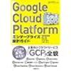 Google Cloud Associate Cloud Engineer体験記