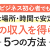 マナモニの口コミ・評判は？登録方法は？ITスキルを学びながら収入を得られる学習サービス