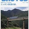 『星野源、岸田繁、原田郁子が参加「BRUTUS」鉄道特集』