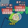 「いきなり台風」こと台風12号の進路予想図を何枚か保存した