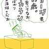 ジョージ君、85歳。老いてなお、ケシカランことばかり