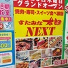 ”和洋折衷国内最大手バイキングチェーン「すたみな太郎」とうとう山手線圏内出店キターーーー！！ ”高田馬場だ！！他――今週のNewsACT