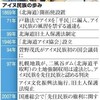 アイヌ新法「先住民族」を明記、国会提出へ　観光振興も - 朝日新聞デジタル(2019年2月6日) 