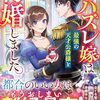 【ラノベレビュー】ハズレ嫁は最強の天才公爵様と再婚しました。【光子 】