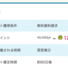 【PONEY】自然素材住宅工務店の無料資料請求で120,000pt！（1,080ANAマイル） 