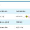 【PONEY】自然素材住宅工務店の無料資料請求で120,000pt！（1,080ANAマイル） 