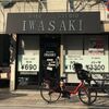 ヘアースタジオ　ＩＷＡＳＡＫＩ　鶴見区　放出店