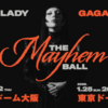 【イベント情報・26/1/21-29】LADY GAGA " THE MAYHEM BALL " JAPAN 2026 (2025.06.11公開)