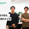 対談！非業界出身者が語る、不動産DXの面白さと志