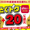 【d払い】dポイント提示＆d払いで20％還元キャンペーン。