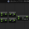 アクター同士の二次元距離を調べる