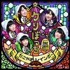 「歌声をリズミカルに引き立たせてくれる方言の魅力。たこやきレインボー『クリぼっちONE DAY!!』」