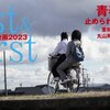 1月30日発売「映画芸術」冬　486号