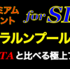 ANA海外発券『生き残ったモノたち！』《KUL篇》A survivor that endured through waves of elimination.