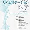 心理学系学術大会2017 | 第1回　日本リハビリテーション医学会秋季学術集会